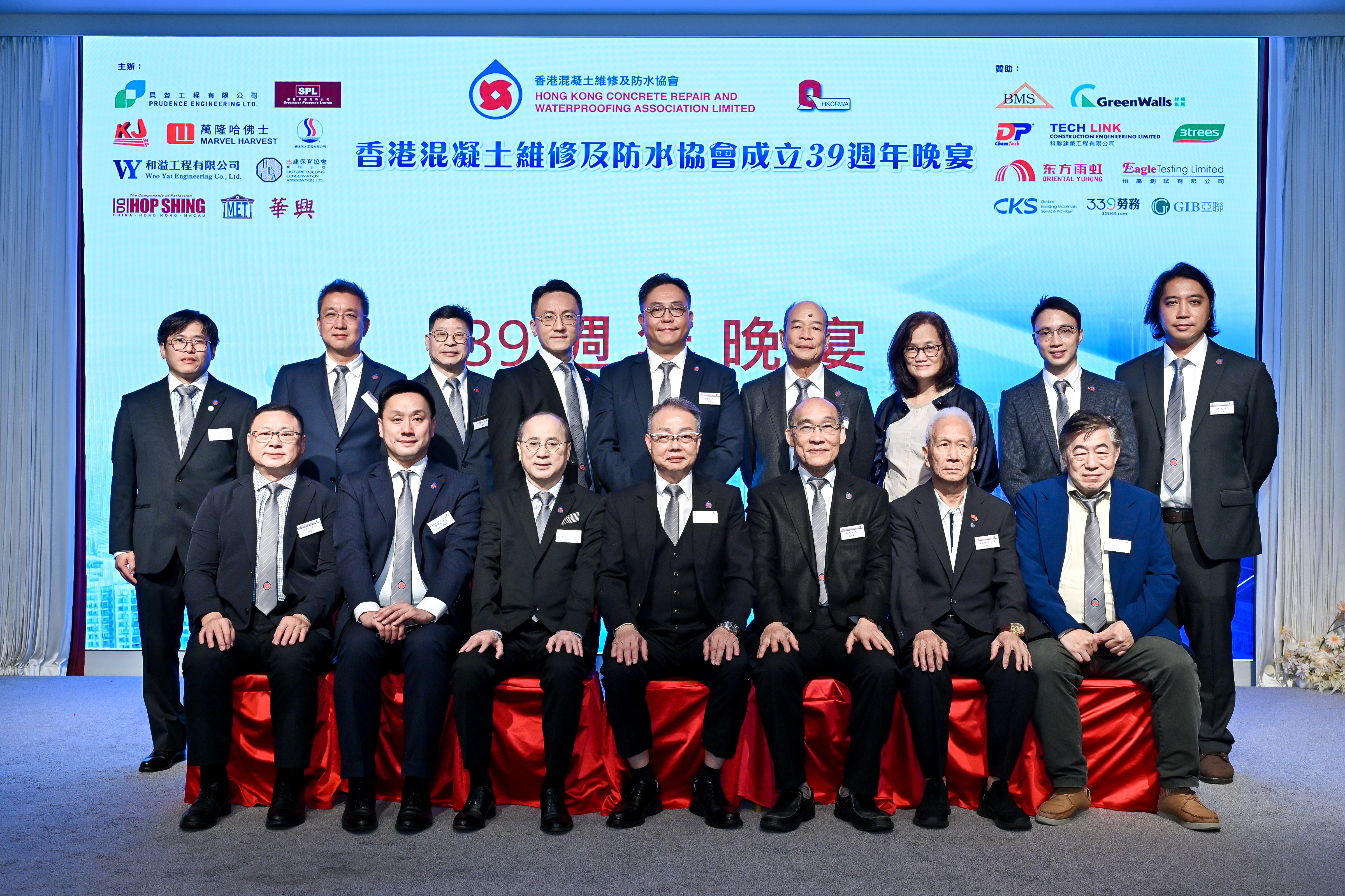 香港混凝土維修及防水協會會員合照 · 39 週年晚宴