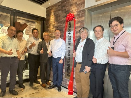 粵港澳大灣區防水職業技能培訓基地 · 香港混凝土維修及防水協會揭牌儀式