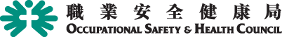 職安局 Occupational Safety & Health Council